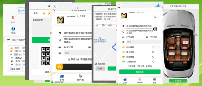 鄭州司機端順風車鄭州司機端代駕軟件網(wǎng)約車打車APP源碼 (22)(鄭州順風車鄭州司機端代駕軟件網(wǎng)約車打車APP)司機端APP開始對行程進行錄音，同時開始收集車輛的GPS坐標數(shù)據(jù)；便于后臺監(jiān)督是否繞路和行程異常； (26)如果此次是(鄭州順風車鄭州司機端代駕軟件網(wǎng)約車打車APP)二維MA收款，那么司機選擇“二維MA收款”后向乘客推送賬單，乘客端同樣不會出現(xiàn)支付界面，而是直接顯示評價司機的界面；如果乘客并為掃二維MA支付，或是支付失敗，乘客可以在歷史訂單里找出該訂單并再次支付。 (27)如果此次是線
