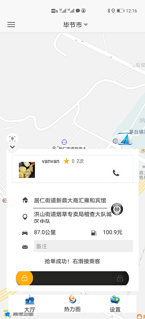 銀川順風(fēng)車司機端銀川代駕司機端網(wǎng)約車打車軟件司機端源碼 (14)(銀川順風(fēng)車司機端銀川代駕司機端網(wǎng)約車打車軟件)司機搶單成功后，不論是即時訂單還是預(yù)約訂單，APP都會跳轉(zhuǎn)到熱力地圖，并且有相應(yīng)的文字提示。 (15)如果是即時單，跳轉(zhuǎn)到熱力地圖后，會彈出詳細的訂單信息界面，包括乘客的昵稱、電話、乘車次數(shù)、星級評分、此次訂單的出發(fā)地、目的地、公里數(shù)、預(yù)估時間、預(yù)估費用； (16)(銀川順風(fēng)車司機端銀川代駕司機端網(wǎng)約車打車軟件)司機滑動“接乘客”滑動條，即可導(dǎo)航前去接乘客，若在接乘客途中，司機臨時有事不