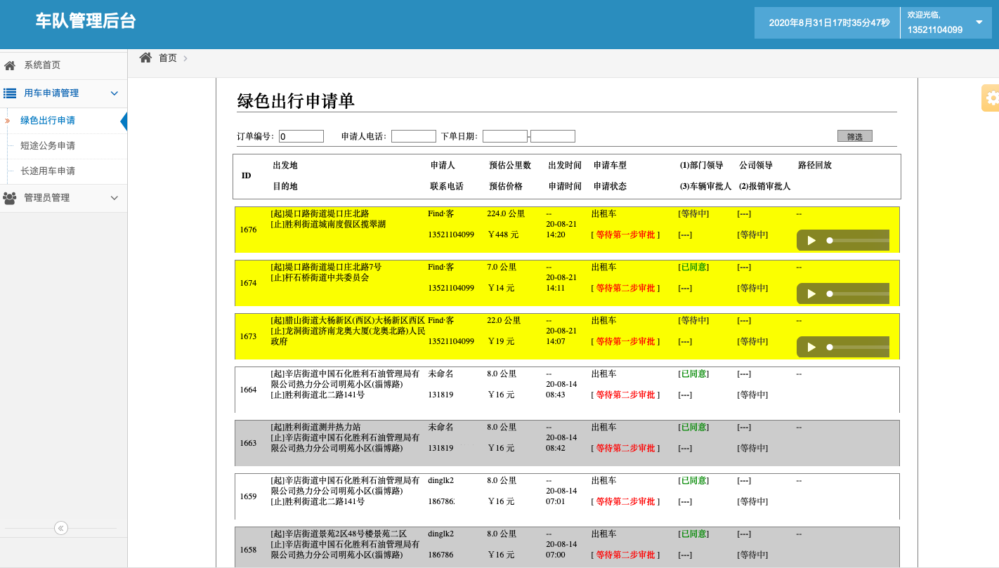11、 (出租車手機搶單派單軟件)積分管理 積分類型管理： 不同積分的類型添加和對應給予積分標準設置；積分統(tǒng)計管理： 統(tǒng)計不同欄目的不同種類積分，如出租車的支付積分、評價積分； 12、 賬務流水管理 出租車賬務管理： 流水統(tǒng)計與查詢； 13、司機統(tǒng)計管理： 出租車司機統(tǒng)計模塊， 包括在線時長、訂單數量、星級評價、收入的統(tǒng)計查詢； 14、訂單路徑回放管理： 出租車司機訂單路徑回放模塊 統(tǒng)計、查看每一單的行駛經過路徑回放；
