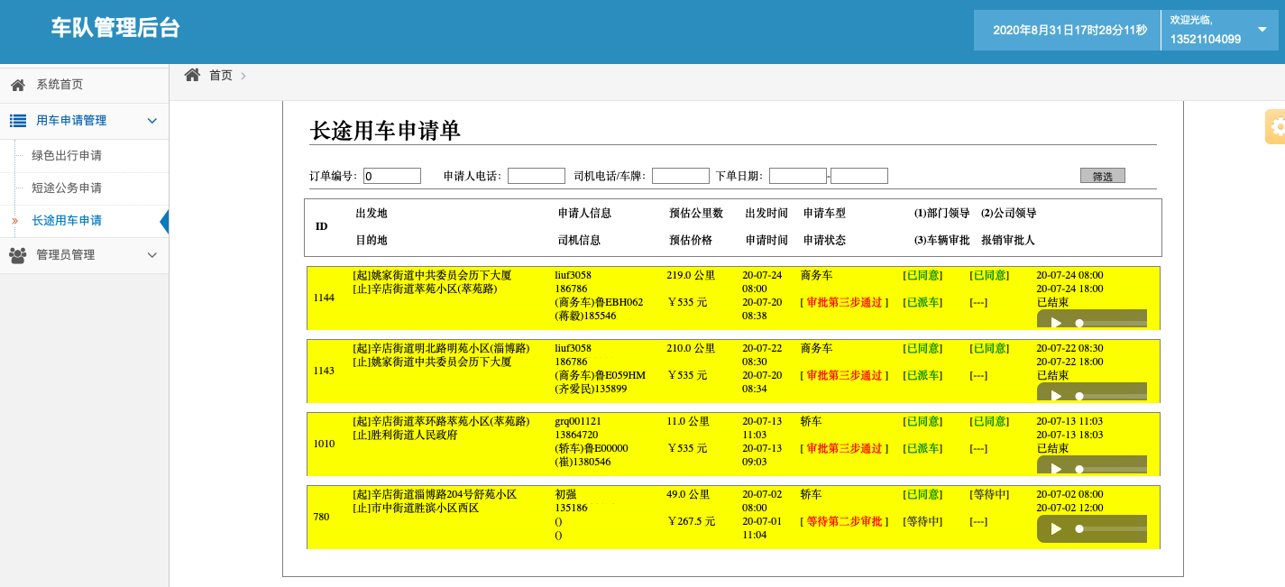  到預約時間后再電-化聯(lián)系乘客去指定位置接乘客； 代人預約叫車，在地圖上選擇出發(fā)點、目的地、乘車人、出發(fā)時間進行下單； 5、(出租車公眾號下單叫車手機軟件)進程操作 出租車墻單成功后可以看乘車人名稱、乘坐次數(shù)、信用分、頭像、可撥打電-化、也可以取消； 首次滑動去接乘客，乘客上車后第二次滑動去目的地； 行駛過程中若乘客需要改變目的地，再次滑動去目的地，第三次滑動到達目的地； 接單車輛到達乘客目的地后，系統(tǒng)開始停止行程錄音、記錄到達點坐標和時間； 到達目的地后推送賬單和添加過橋過路費（如果有）； 評價