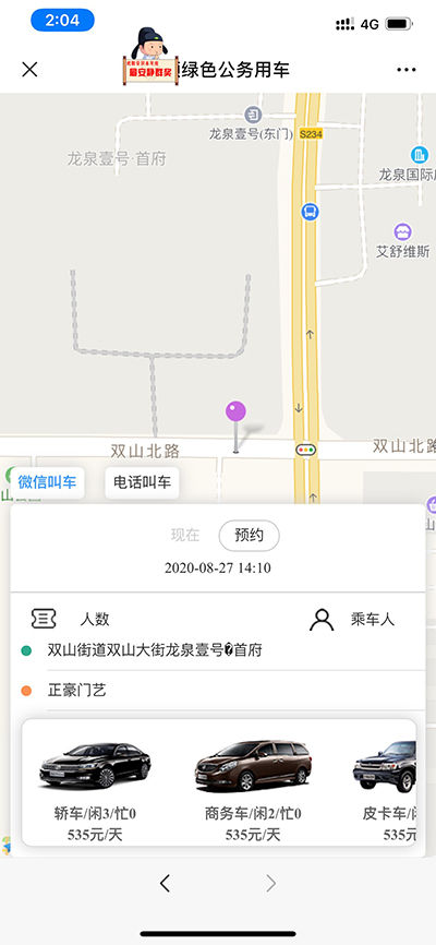 大慶公務(wù)用車(chē)短途公務(wù)出行車(chē)隊(duì)隊(duì)長(zhǎng)版源碼出售