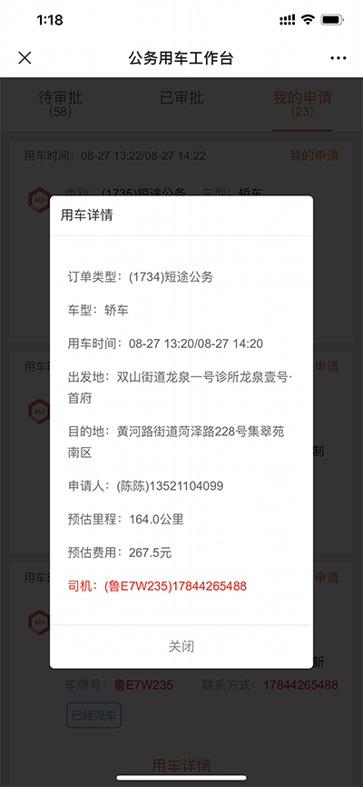 長沙公眾號公務用車短途公務出行公眾號版源碼出售