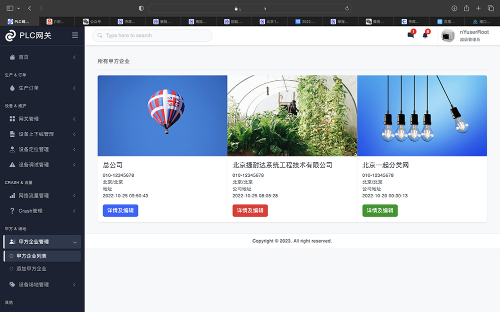 工廠物聯網智能管理軟件包含功能介紹