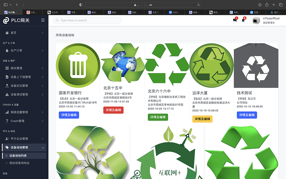 工廠物聯網智能管理軟件包含功能介紹