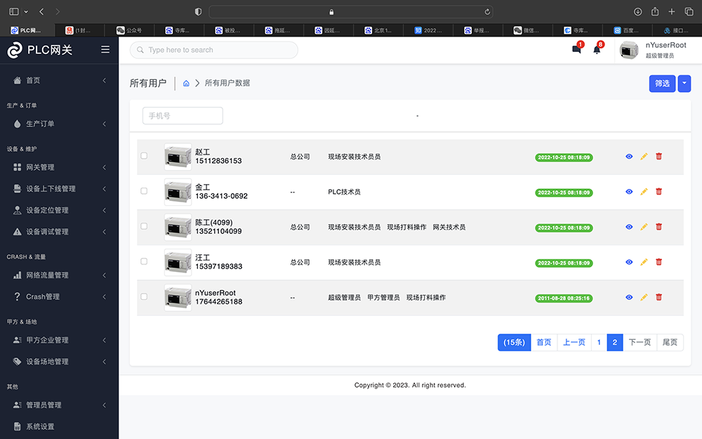  工廠物聯網智能管理軟件包含功能介紹