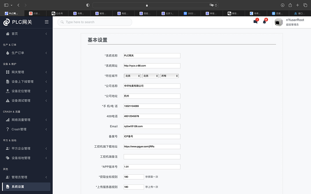 工廠物聯網智能管理軟件包含功能介紹
