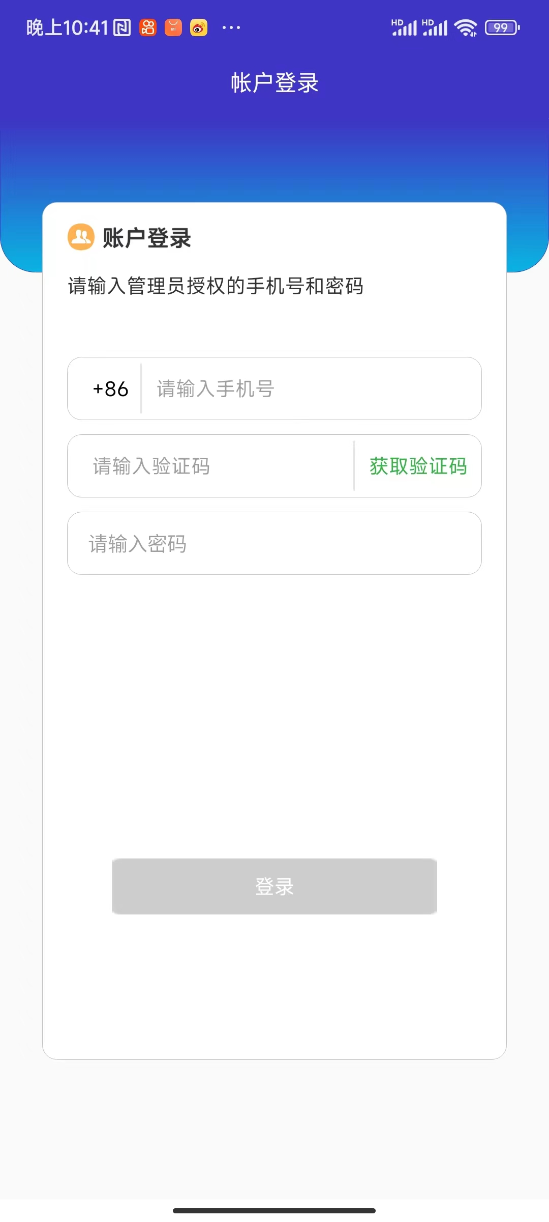 廚房垃圾餐廳垃圾處理設(shè)備5G信息采集管理平臺之運(yùn)維APP