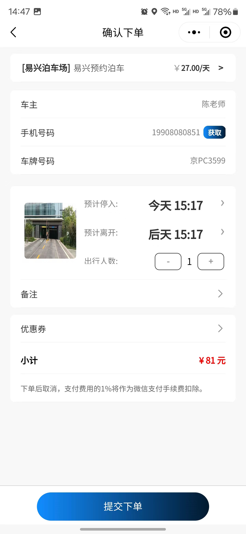 北京大興機(jī)場(chǎng)停車(chē)平臺(tái)軟件開(kāi)發(fā)公司