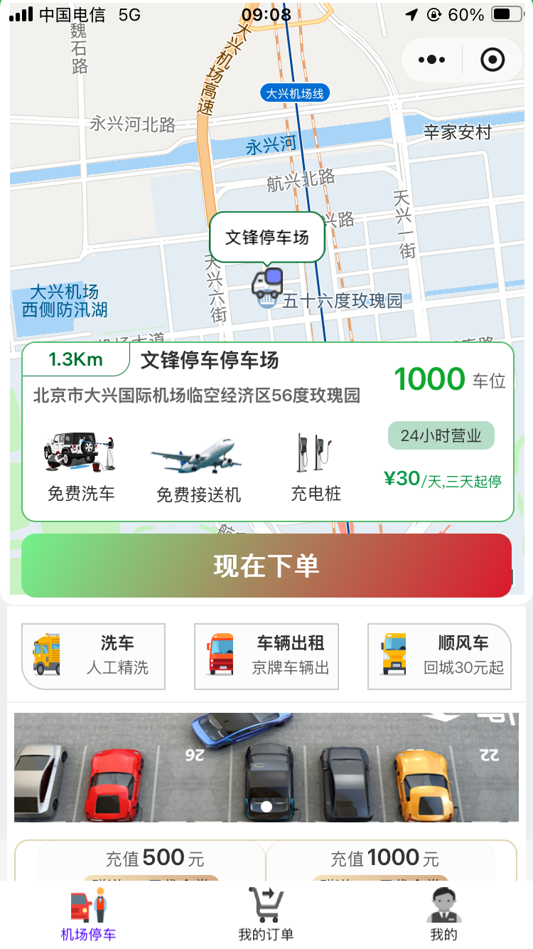 大興機(jī)場停車和高鐵停車算不算新興行業(yè)