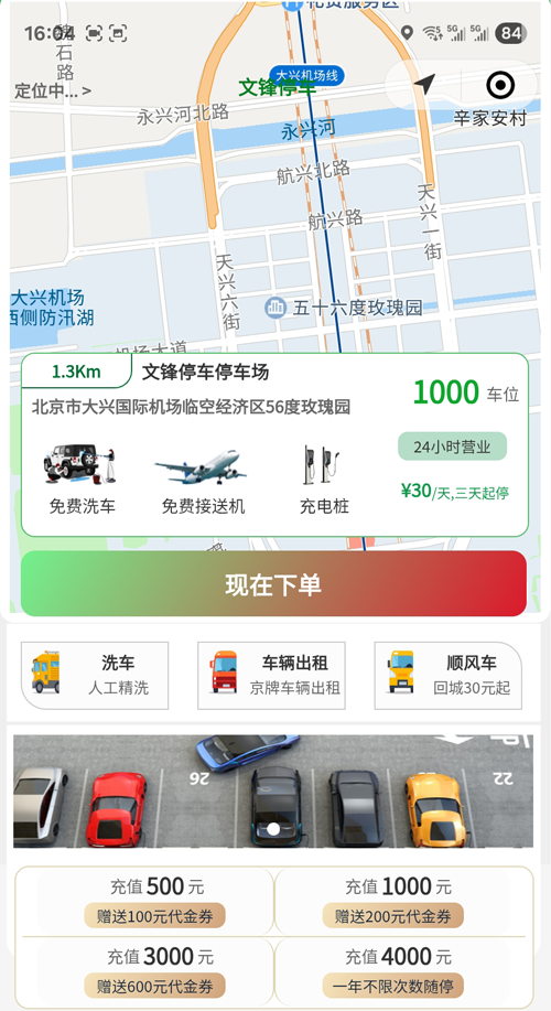 大興機(jī)場停車怎么預(yù)訂？新手小白必看操作指南