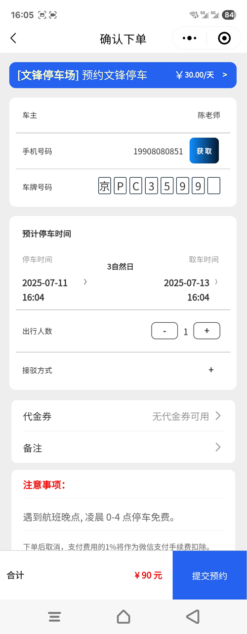 大興機(jī)場(chǎng)停車實(shí)測(cè)體驗(yàn)：我們親測(cè)了3家停車場(chǎng)，結(jié)果竟然是……
